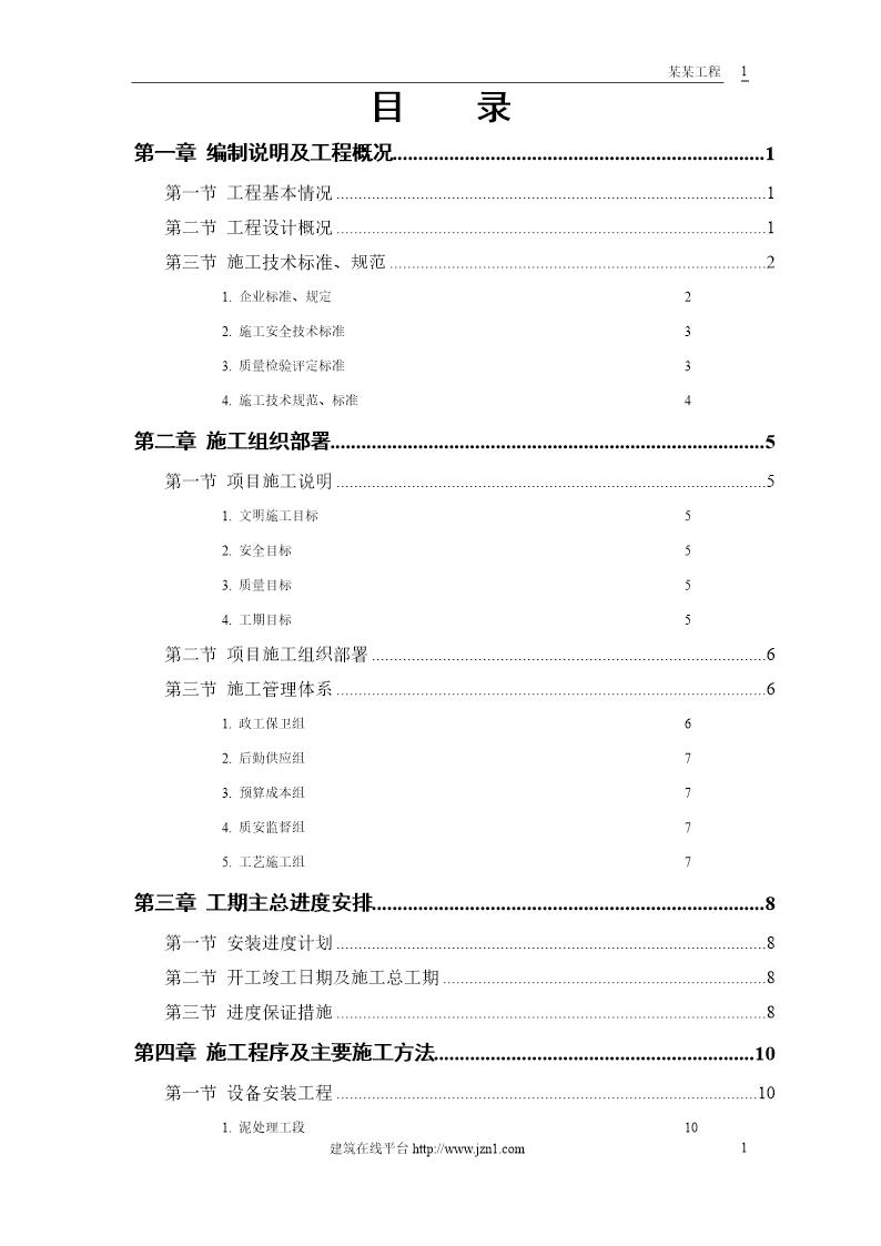 某污水处理厂工程－安装部分