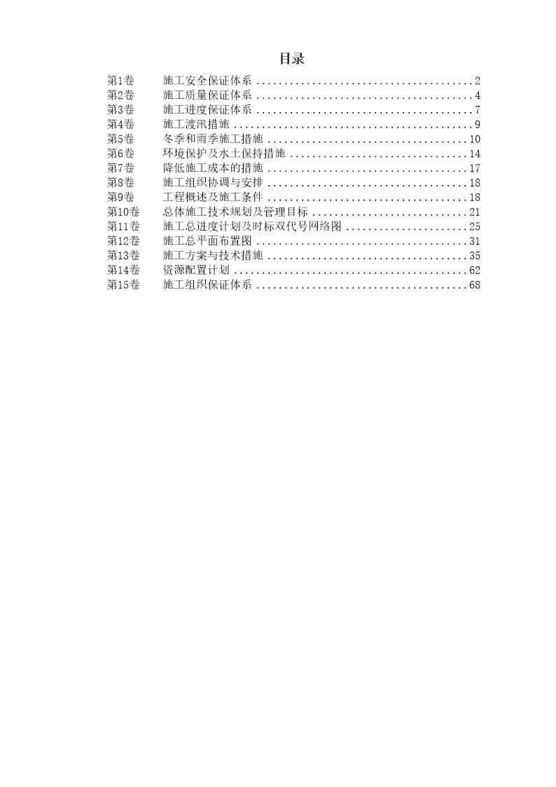 某污水处理厂配套工程施工组织设计