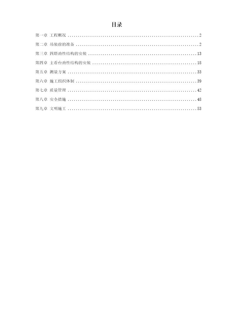 赛车场主看台建筑群劲性结构施工组织设计