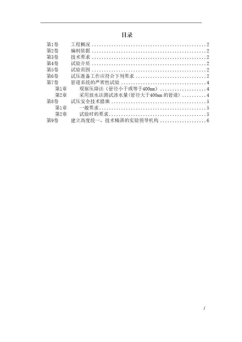 三环路南二段DN1800管道水压试验技术措施