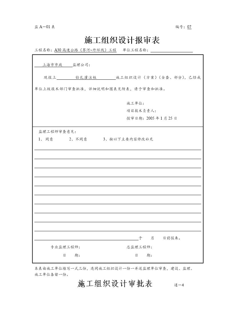 上海市某高速公路钻孔灌注桩施工方案