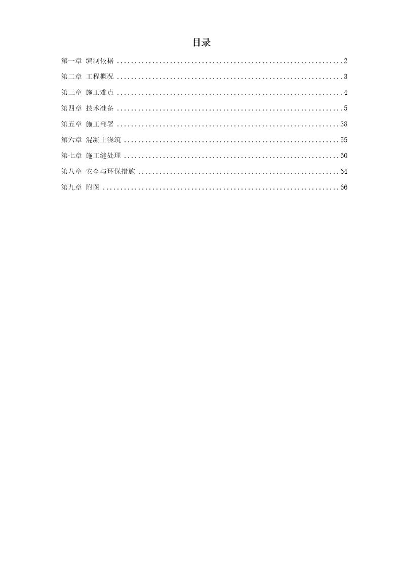 世纪财富中心基础底板混凝土工程施工方案