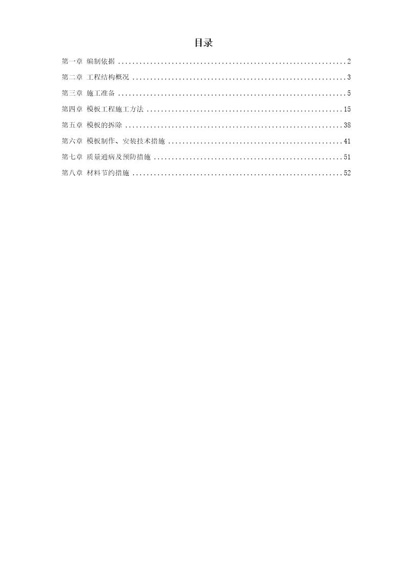 中科院与清华大学职工住宅北区4号 5号楼模板工程施工方案