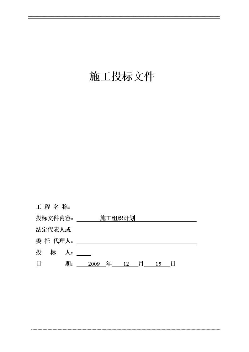 五星级大酒店装修工程施工组织设计(精装)