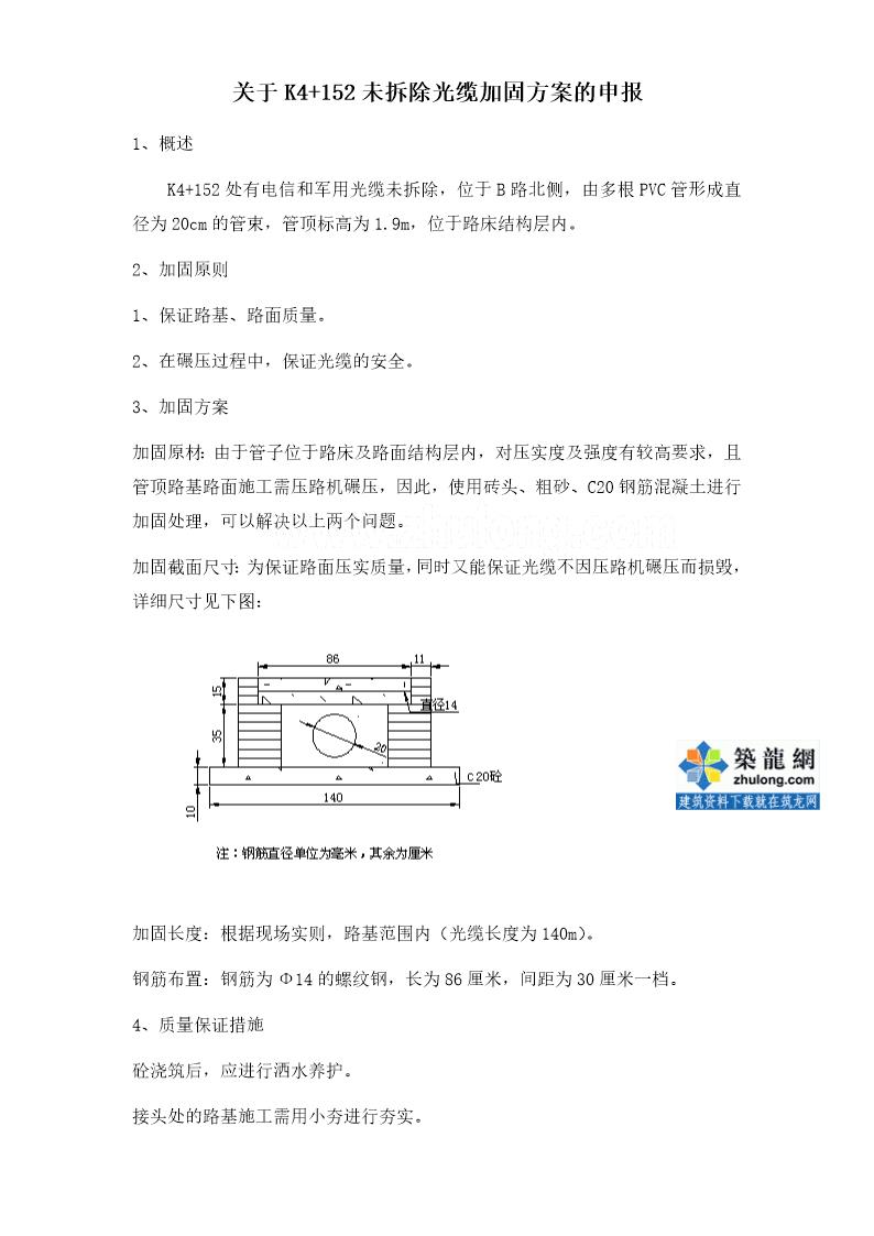 光缆加固申报方案