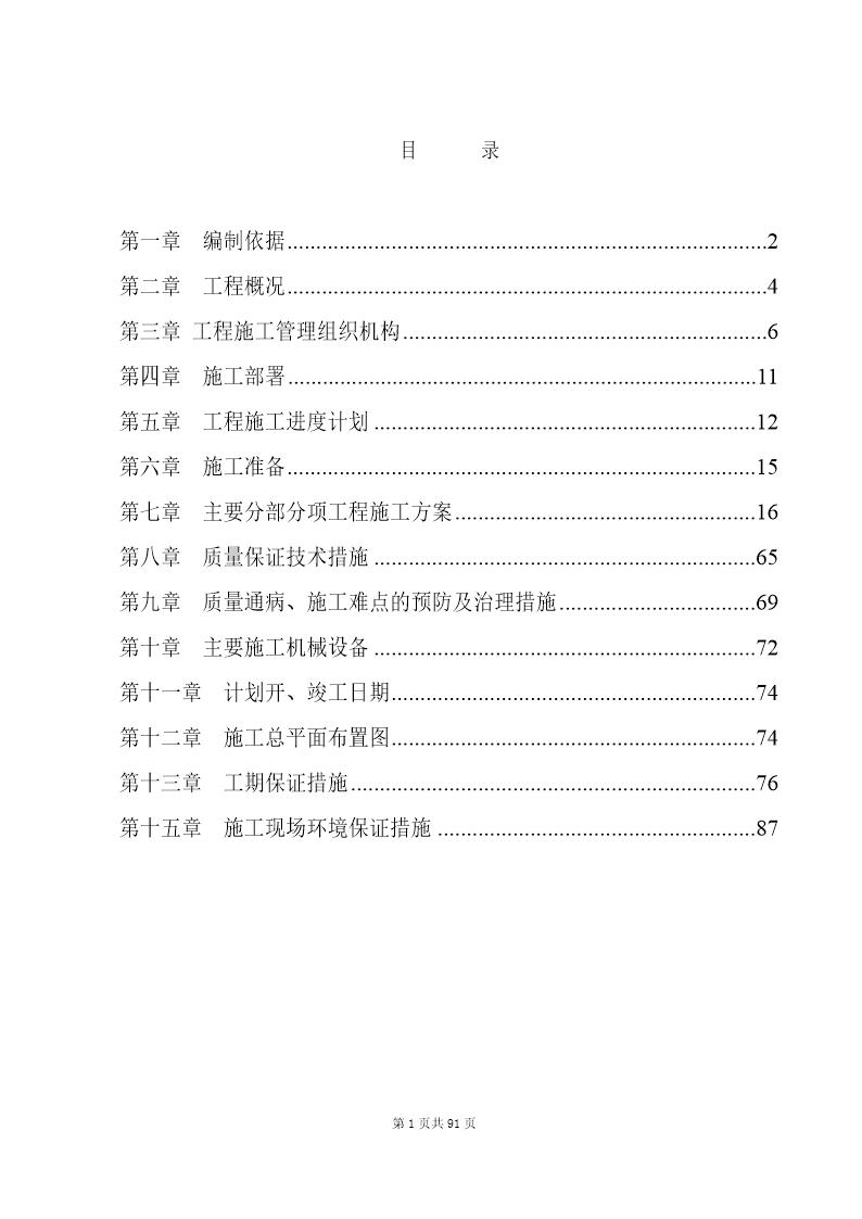 内蒙古某博物馆精装修施工组织设计