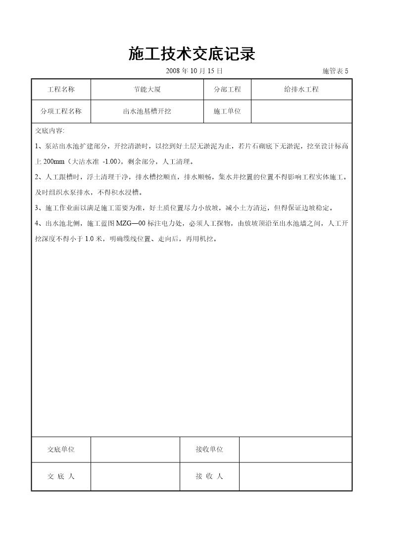 出水池基槽开挖交底