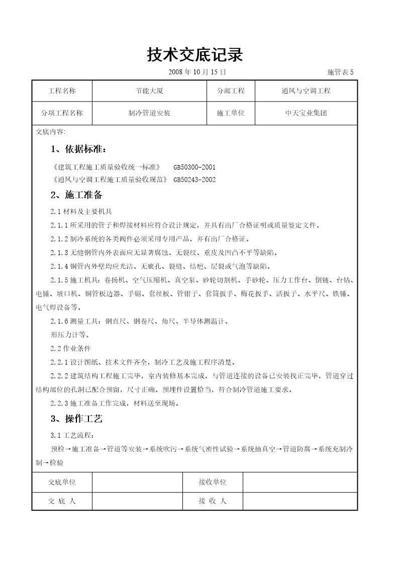 制冷管道安装施工交底记录