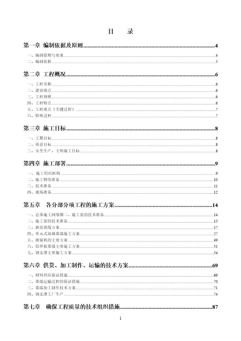 北京市五棵松文化体育中心大型篮球馆玻璃幕墙施工组织设计(单元式 鲁班奖)