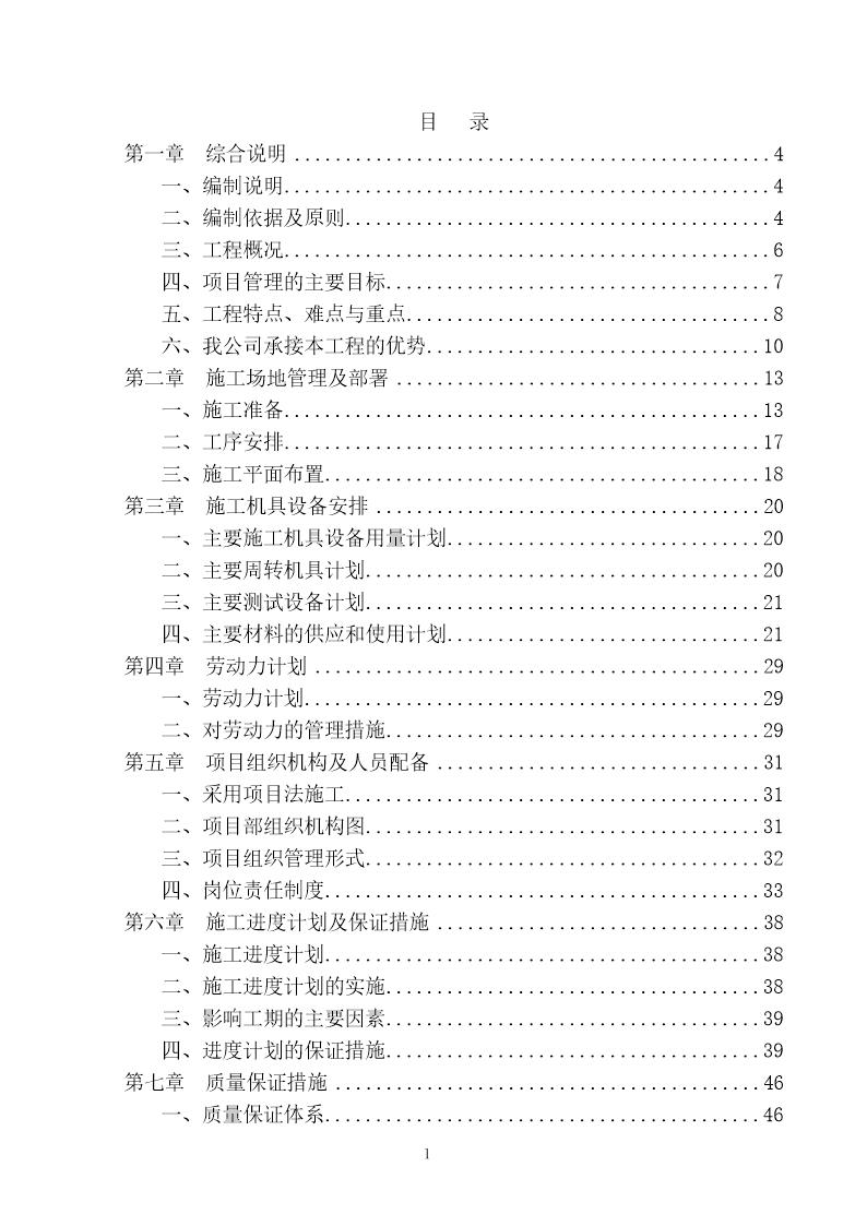 医院放射科装修加固施工组织设计