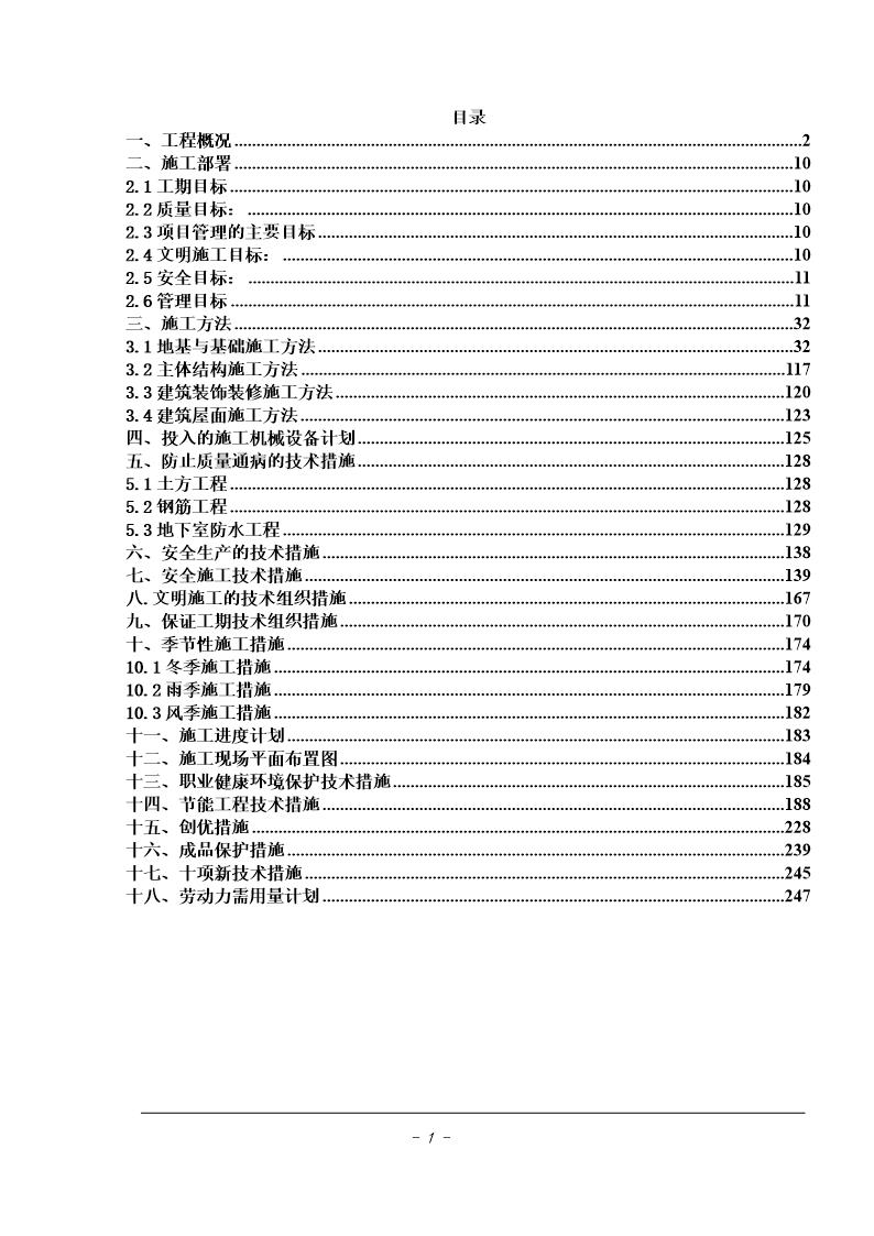 哈尔滨某高层住宅施工组织设计(31层 剪力墙节能工程图文并茂)