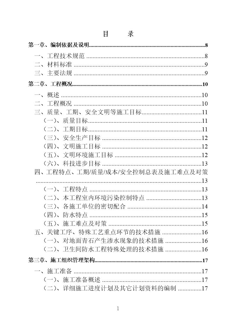 培训中心装饰工程施工组织设计