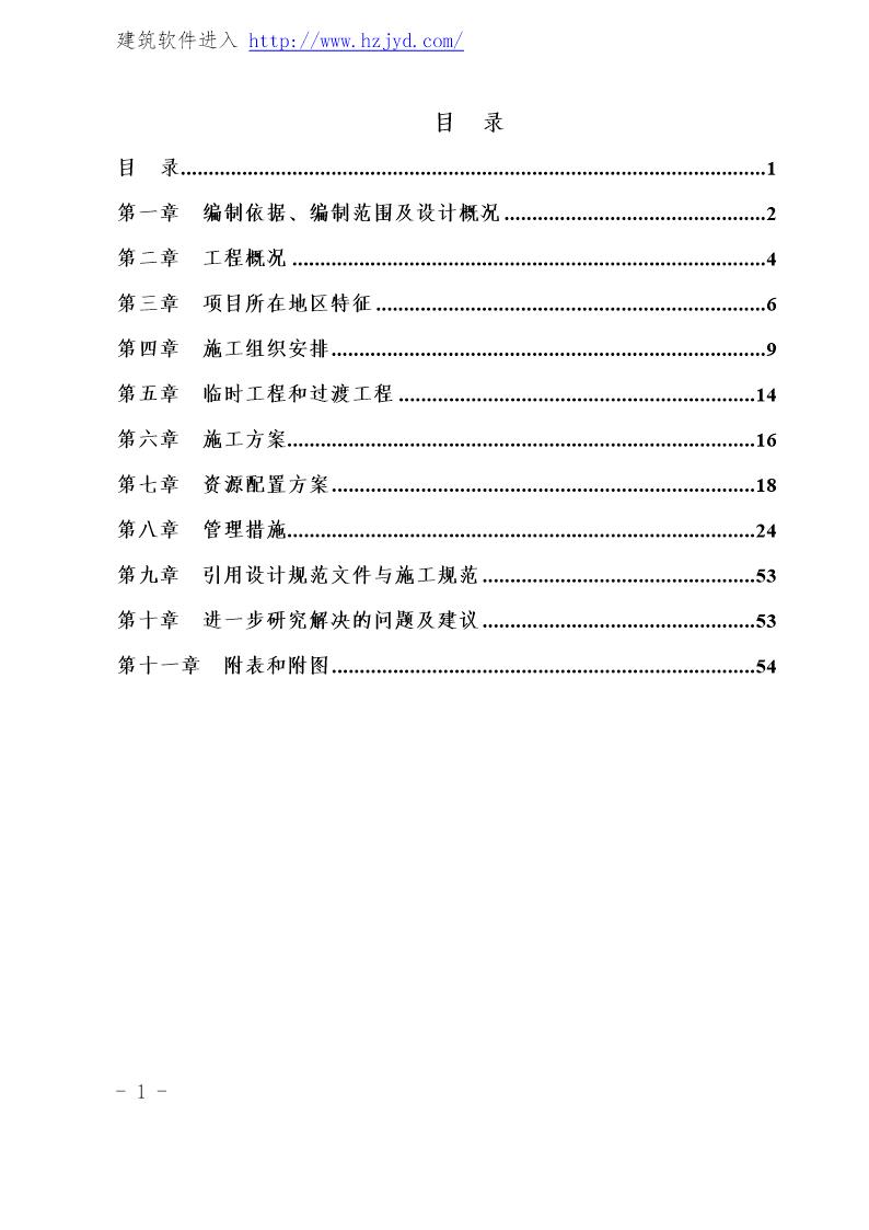 大理至瑞丽铁路工程某特长隧道施工组织设计