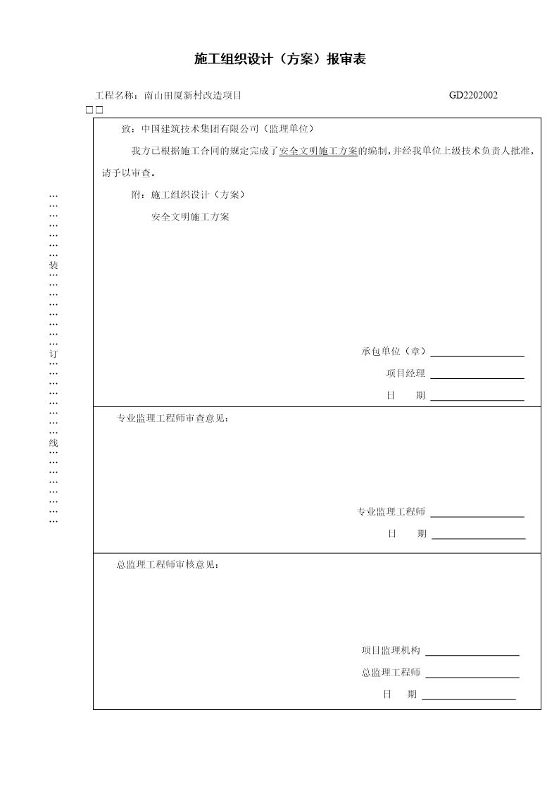 安全施工方案目录