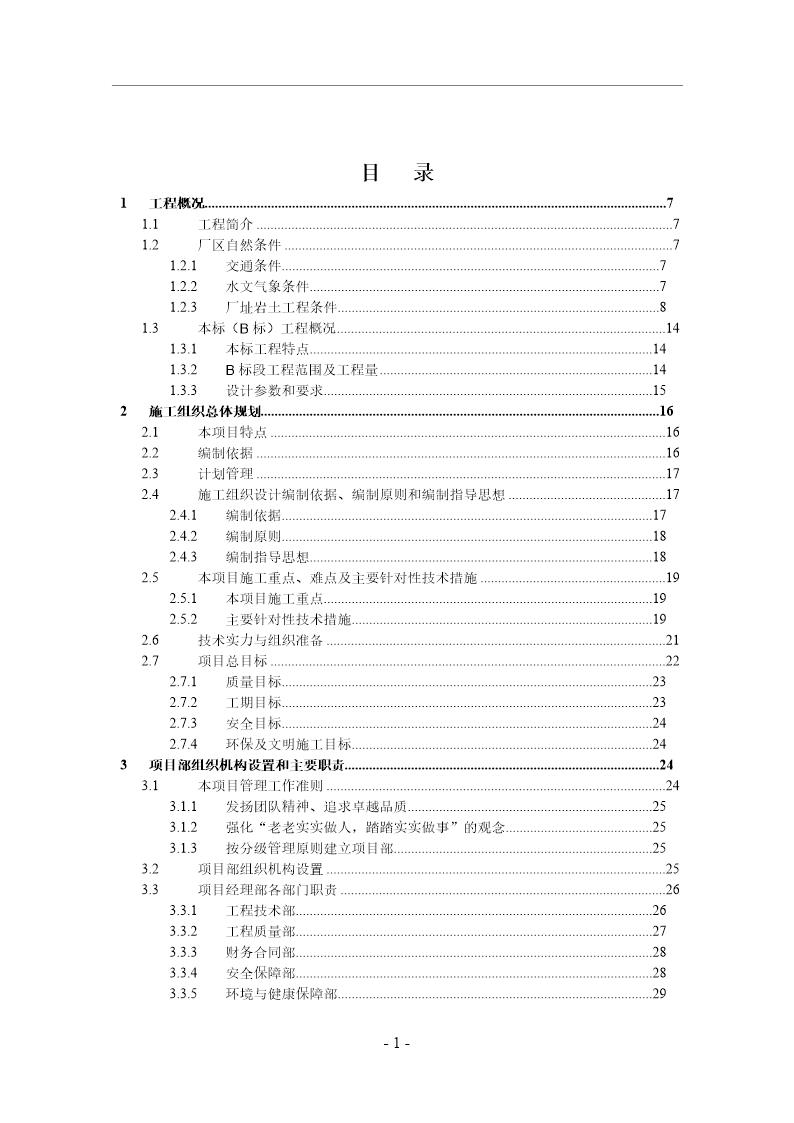 安徽省芜湖市某电厂桩基工程灌注桩  PHC管桩 粉喷桩施工组织设计