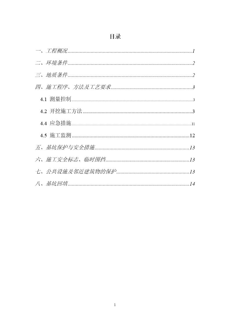 慈溪市某泵站泵房基坑开挖施工方案