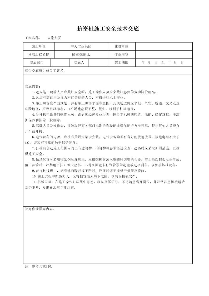 挤密桩施工安全技术交底