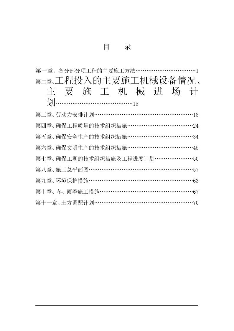 某三通一平及土石方工程施工组织设计