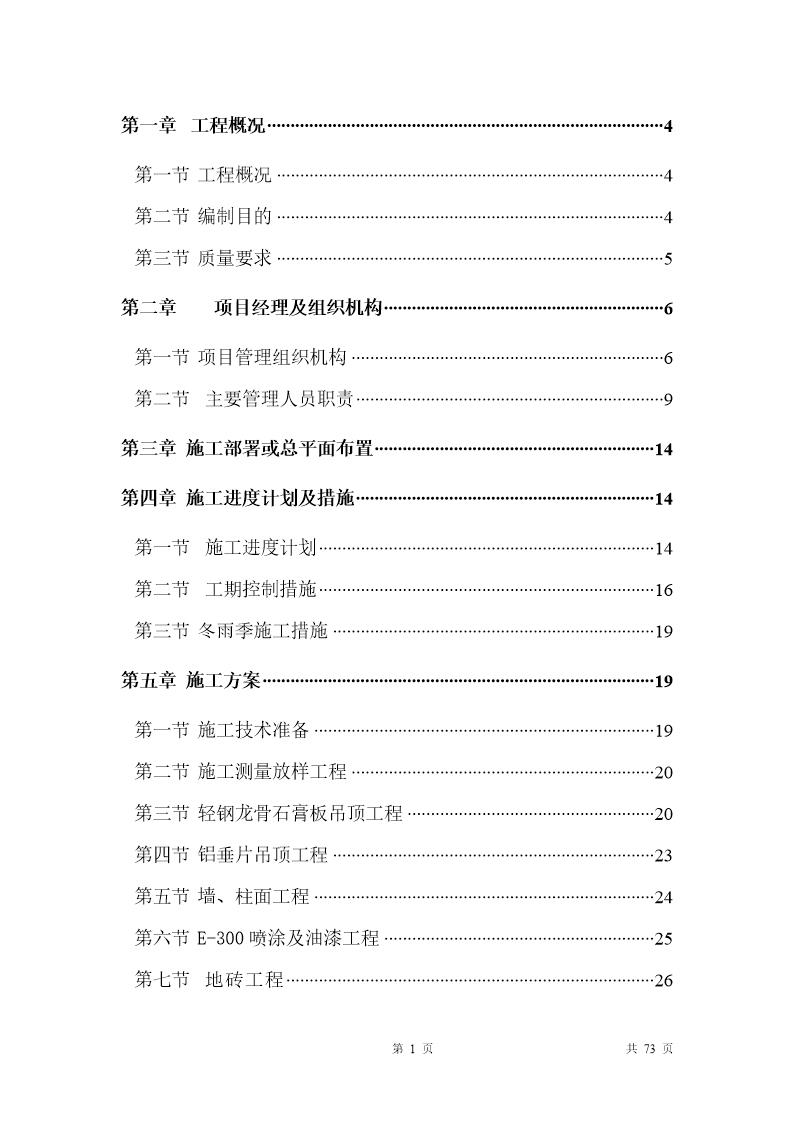 某体育学校射击馆建筑声学 装修工程(绿色环保施工)