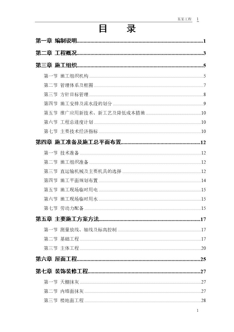 某农房迁建工程