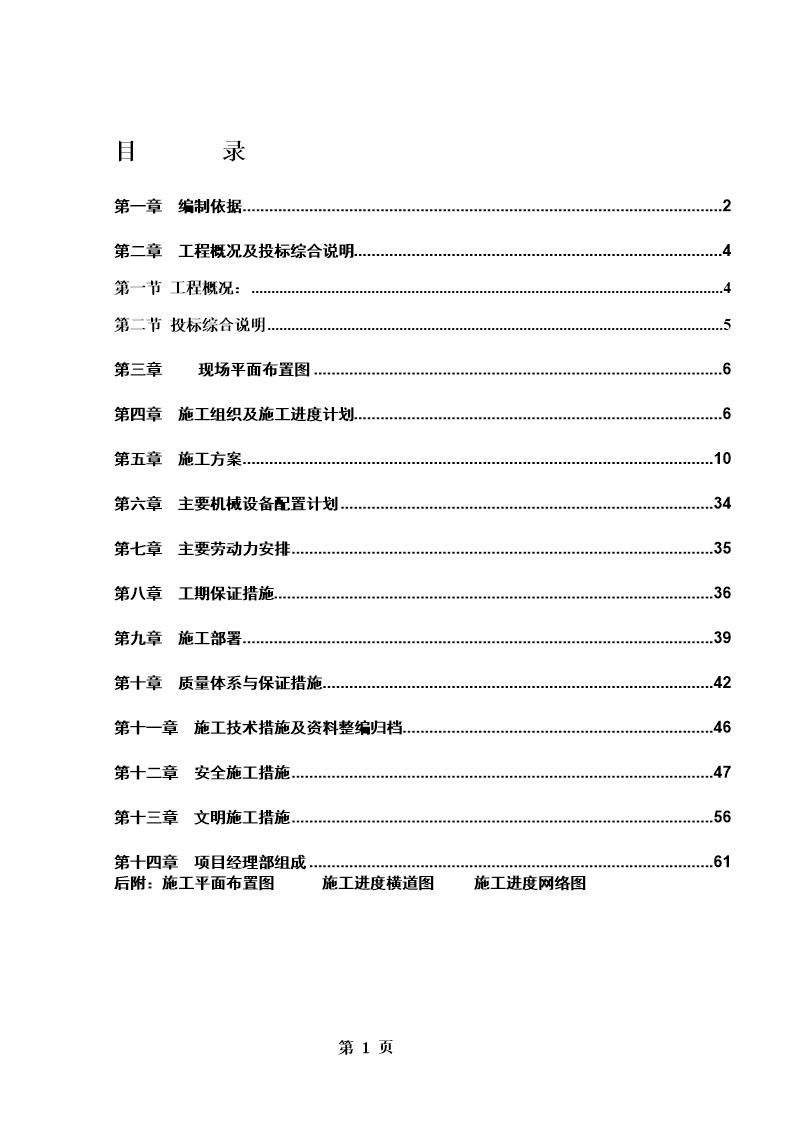 某商务大厦装修工程施工组织设计(投标)