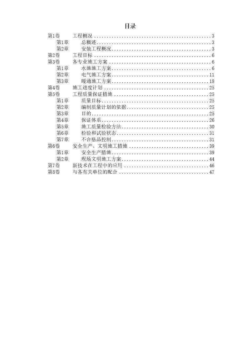 某大厦安装工程施工组织设计