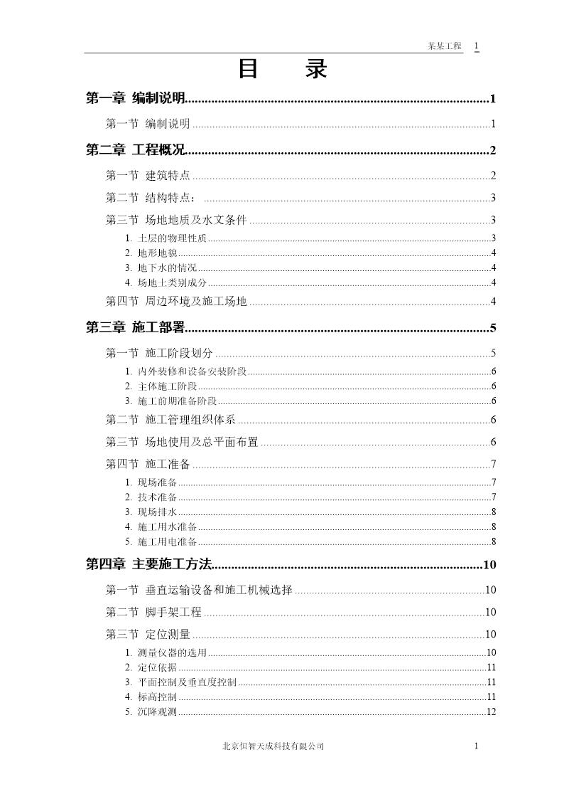 某大厦工程施工组织设计