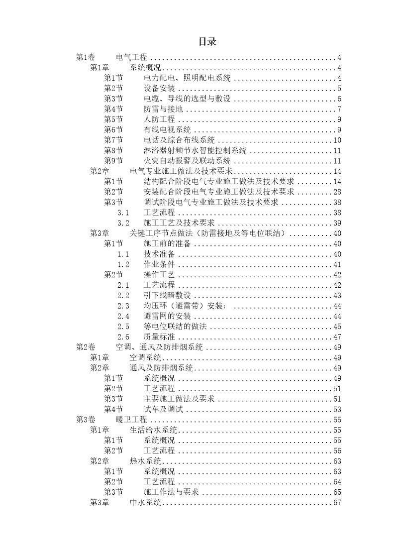 某学院１号公寓水电技术标