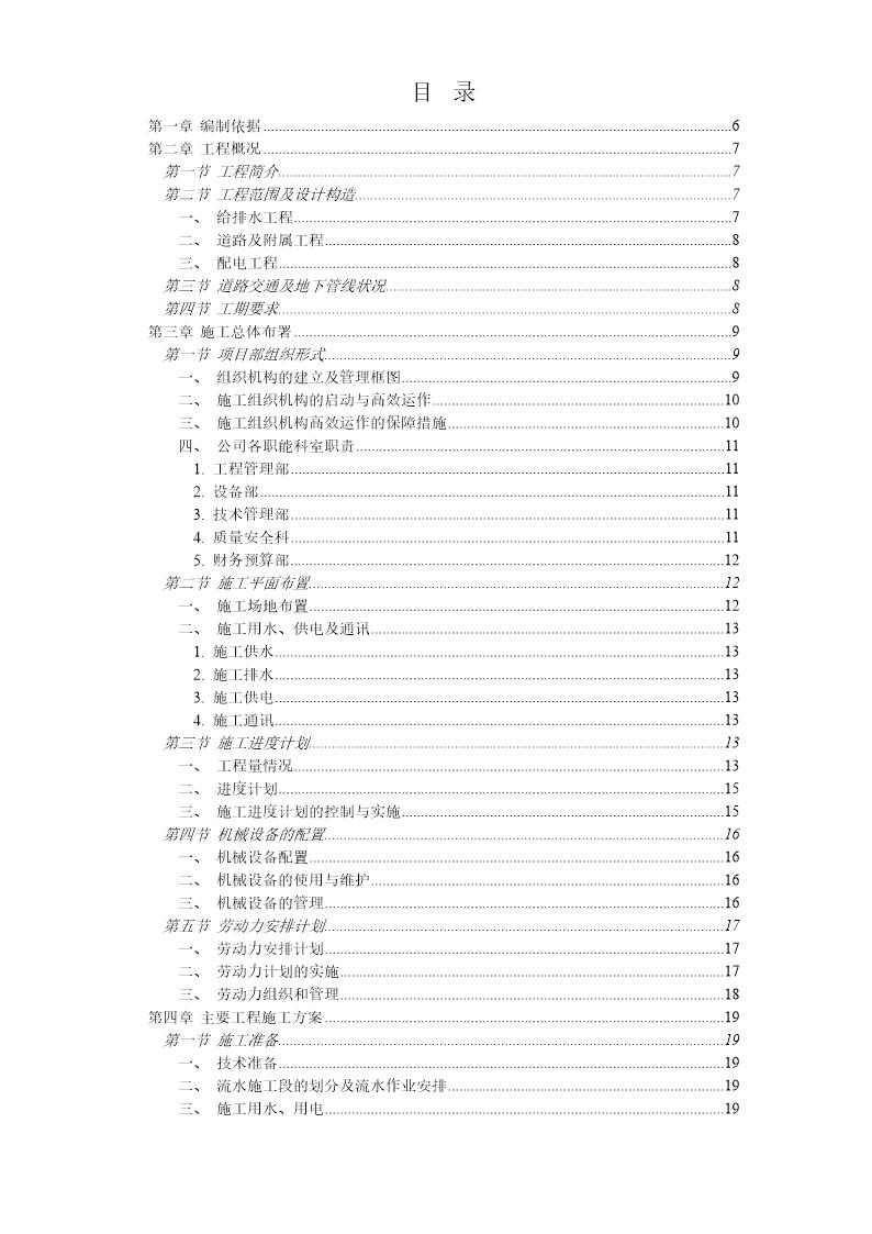 某小区总平施工组织设计