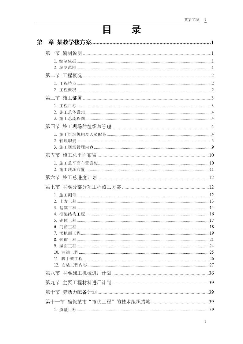 某工业大学3号教学实验楼