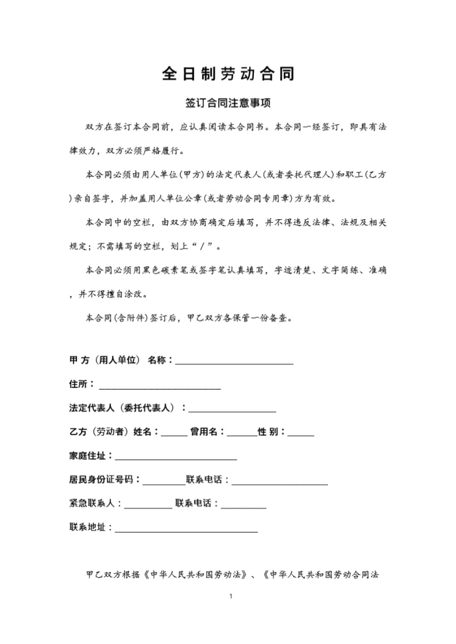 劳动合同(律师定稿，公司全日制通用版)