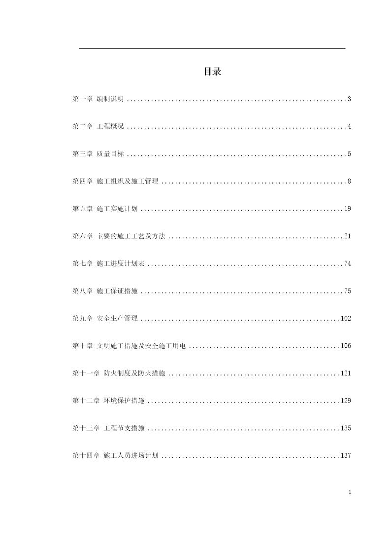 某机场侯机大楼装饰工程施工组织设计