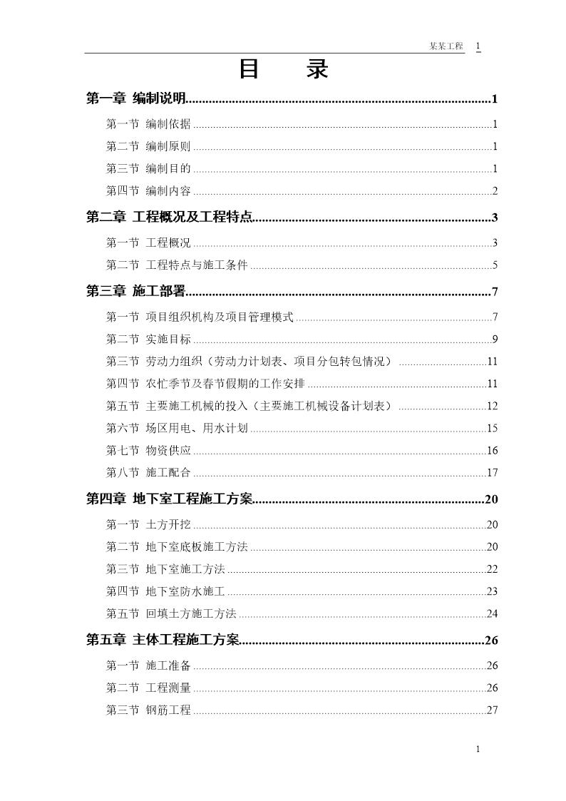 某电力设计院高层住宅主楼工程