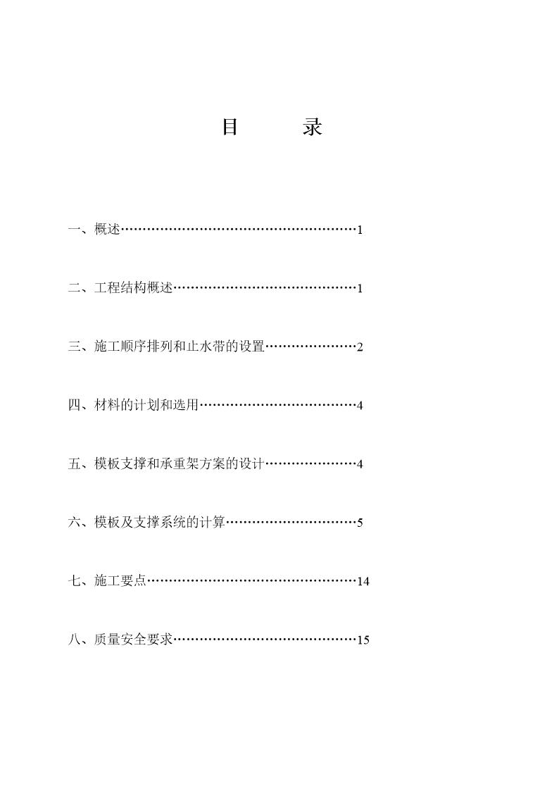 某钢筋混凝土结构人防指挥工程模板方案