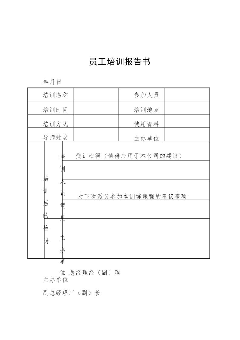 员工培训报告书