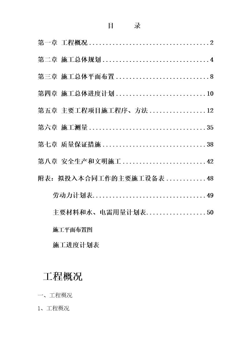 梅列区土地治理项目施工组织设计