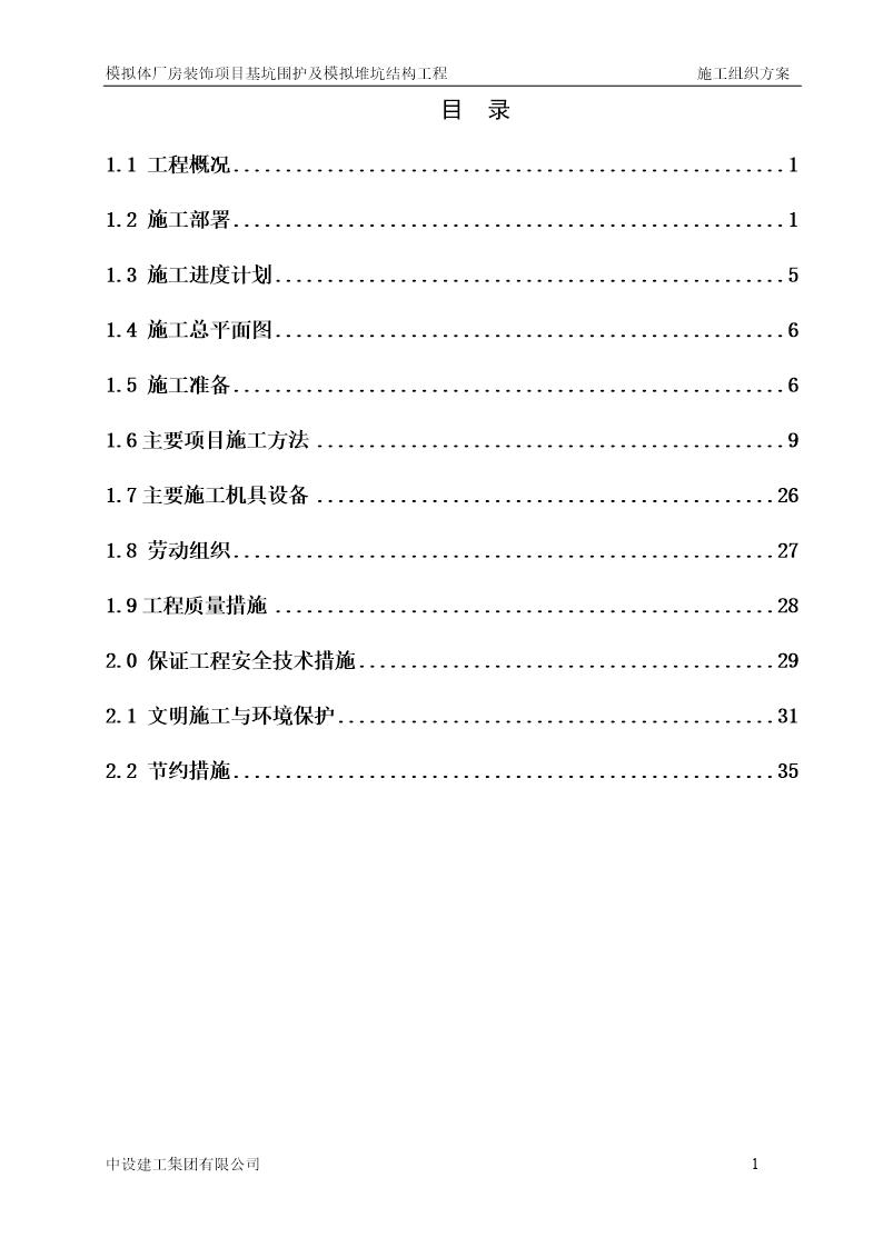 模拟体厂房装饰项目基坑围护及模拟堆坑结构工程施工组织设计