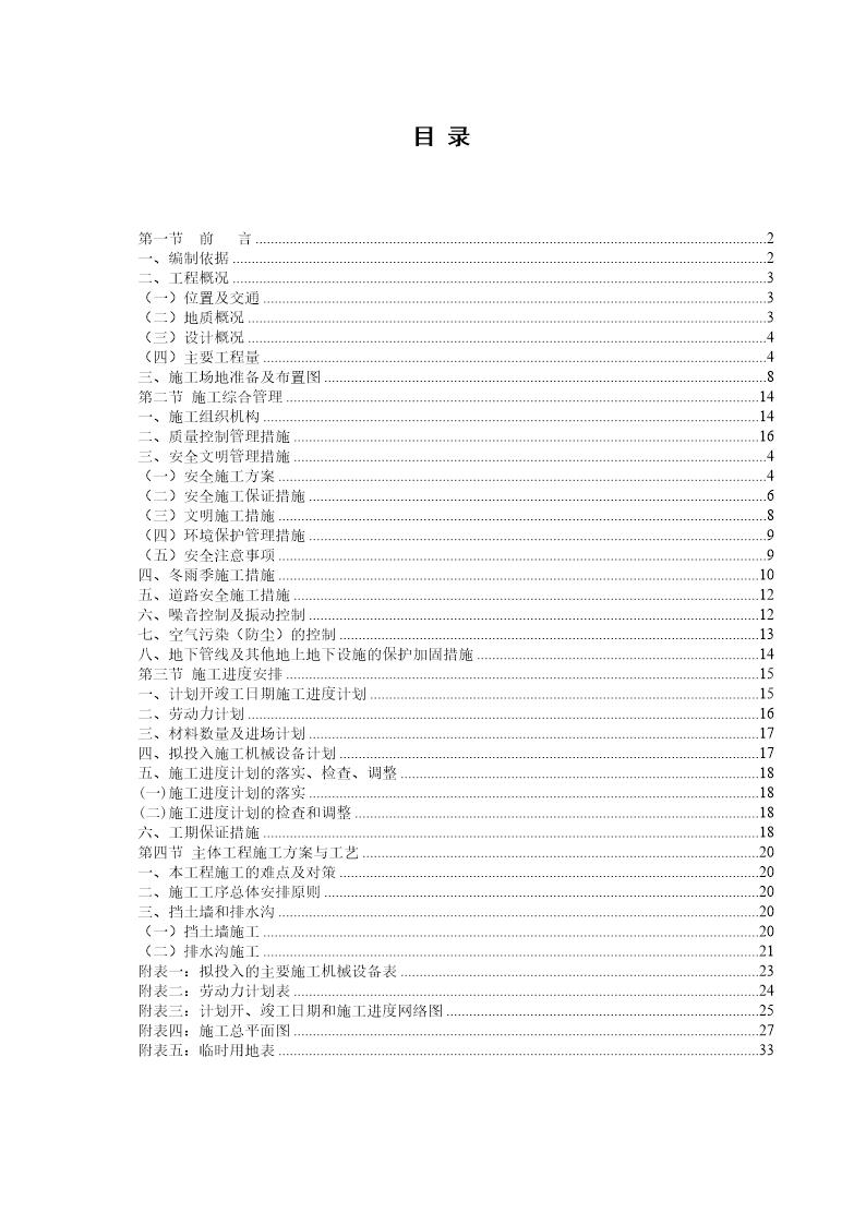 汉源县地质灾害治理工程应急治理工程施工组织设计