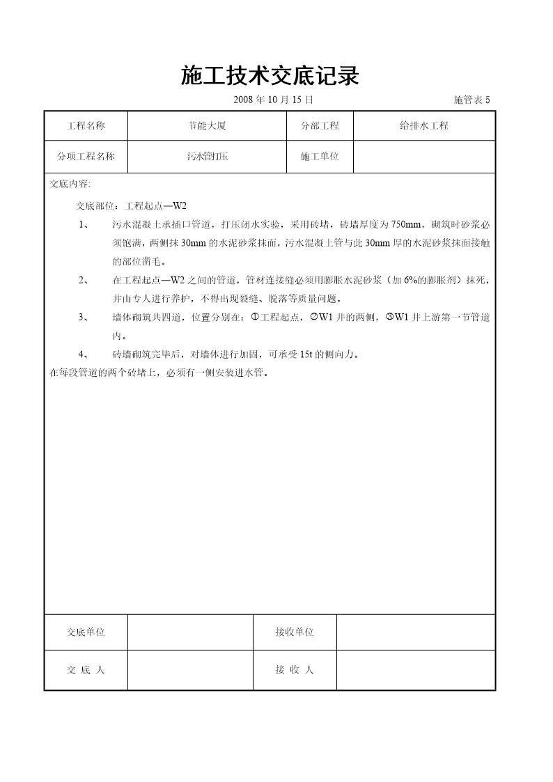 污水管打压交底资料