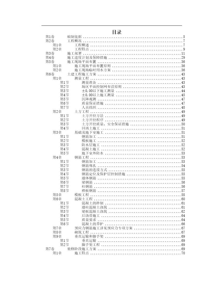 河北大学教学主楼施工组织设计