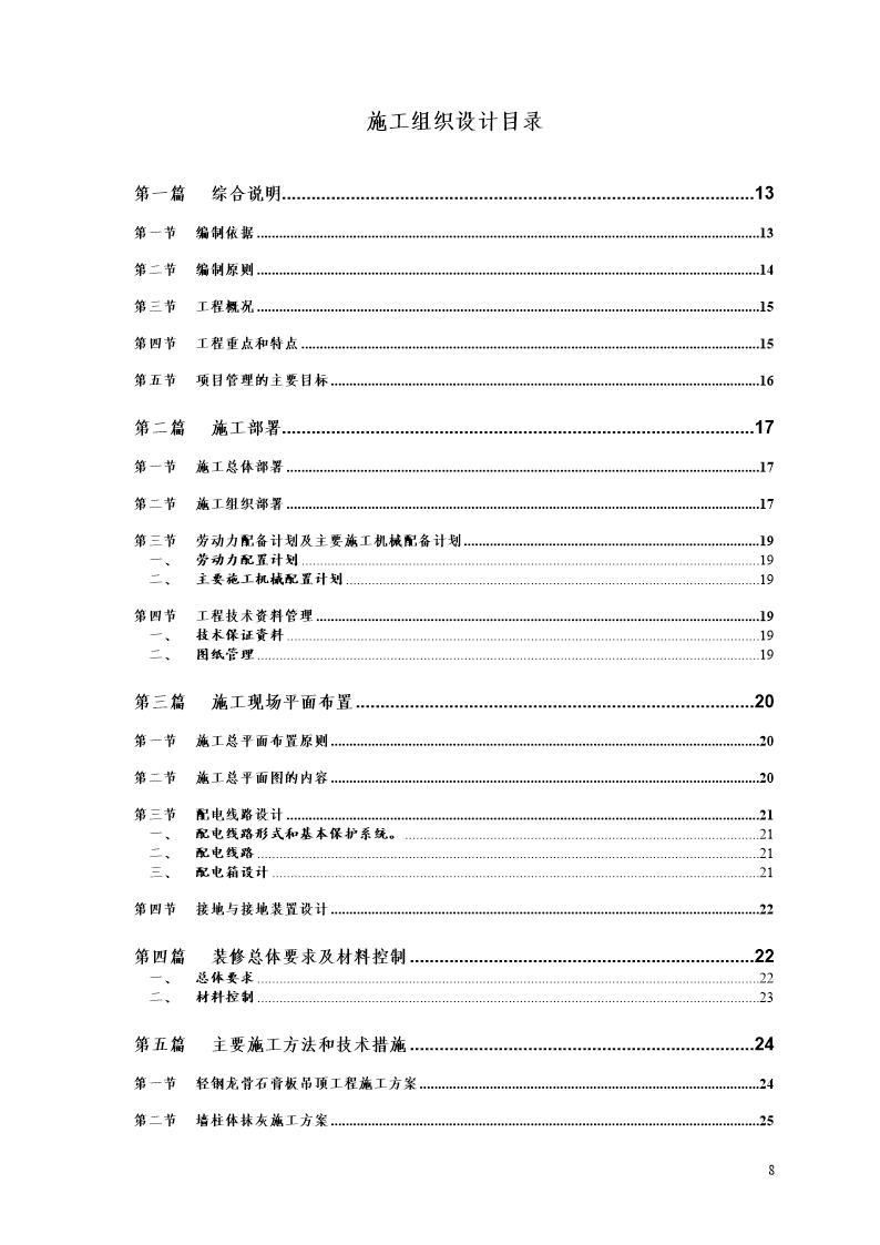 河南某地税所装饰装修工程施工组织设计(砖混结构)