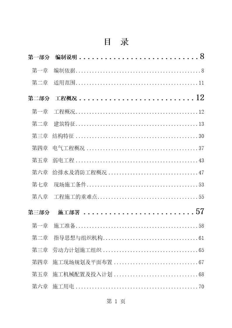 深圳航空公司综合办公楼施工组织设计