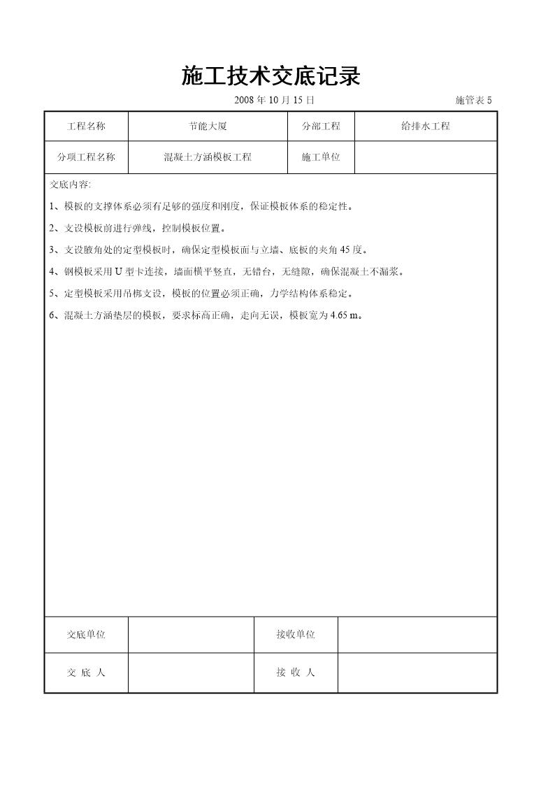 混凝土方涵模板工程交底