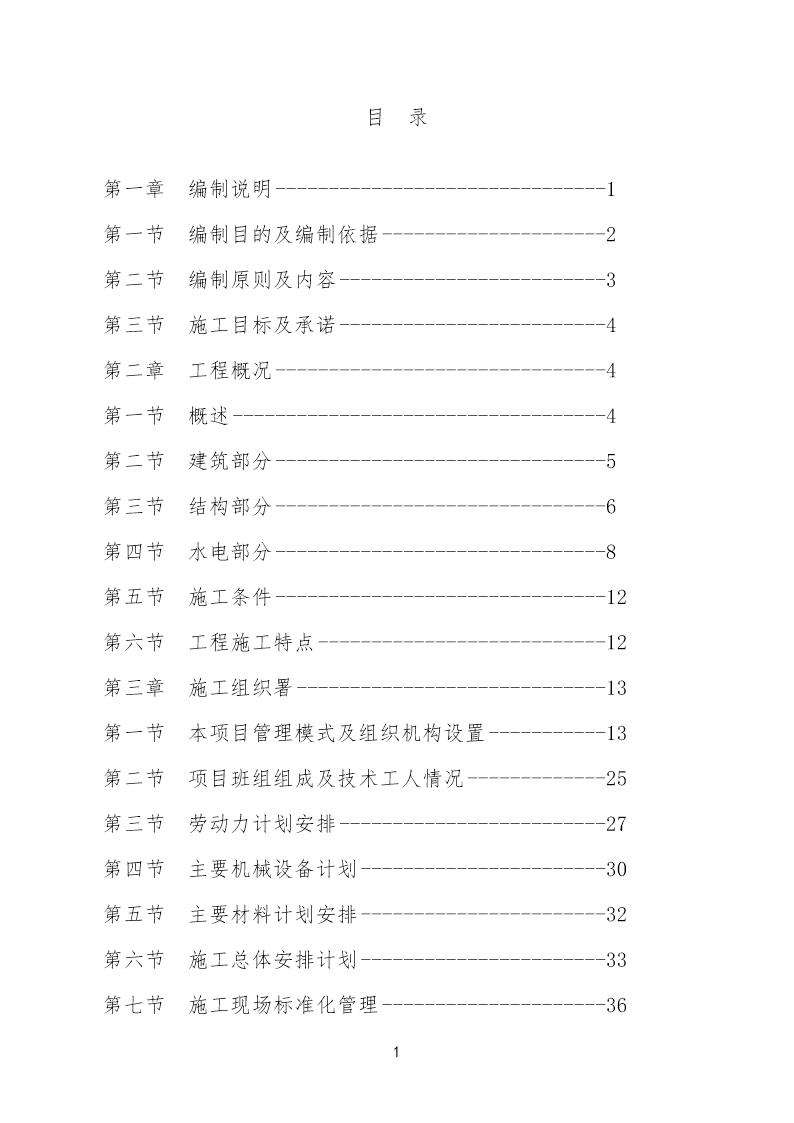 湖北宜昌东方锦之苑一期工程施工组织方案