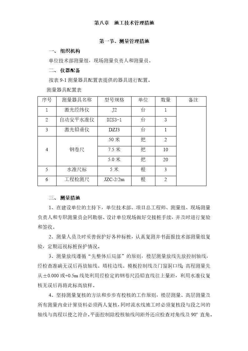 玉溪施工组织设计定稿(8-11章)