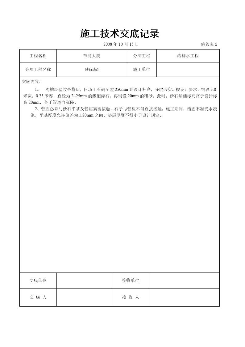 砂石基础交底