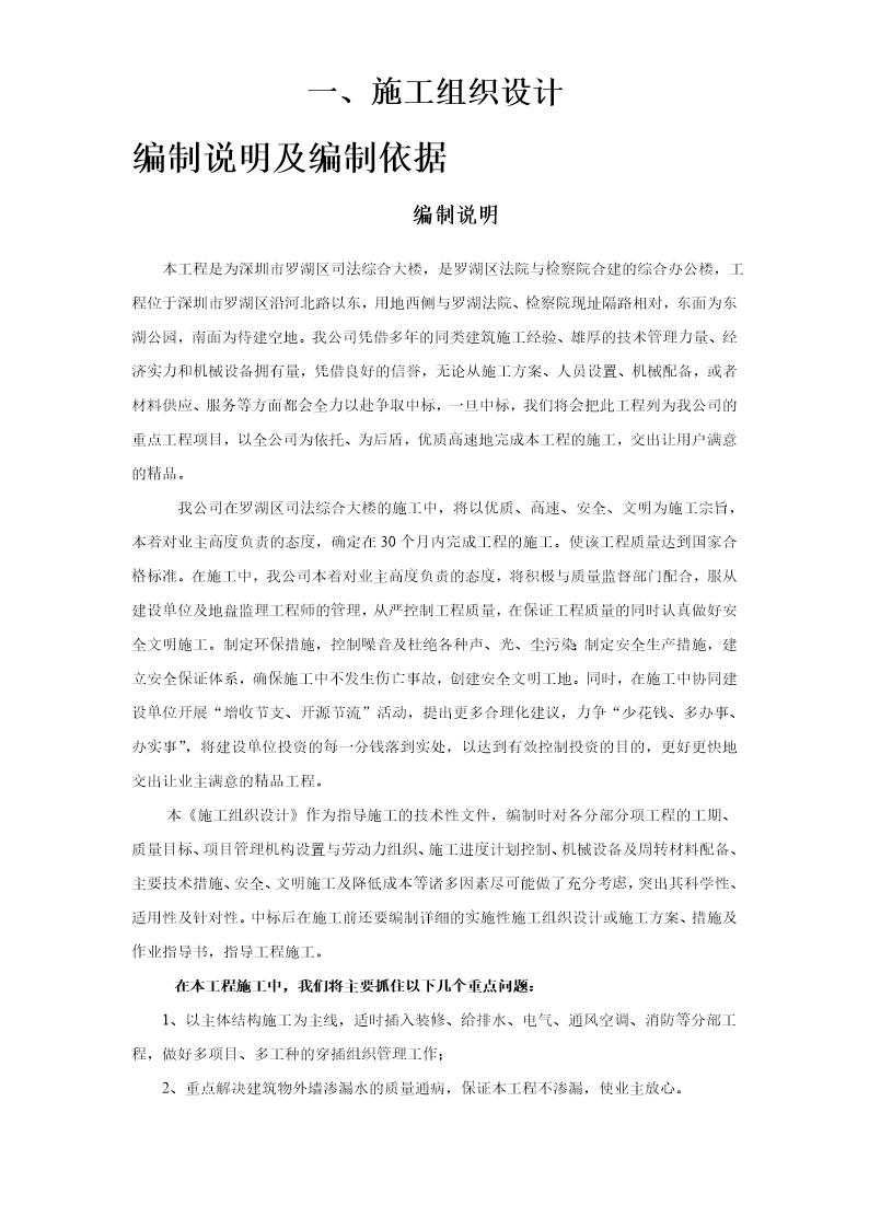 罗湖区司法综合大楼施工组织设计