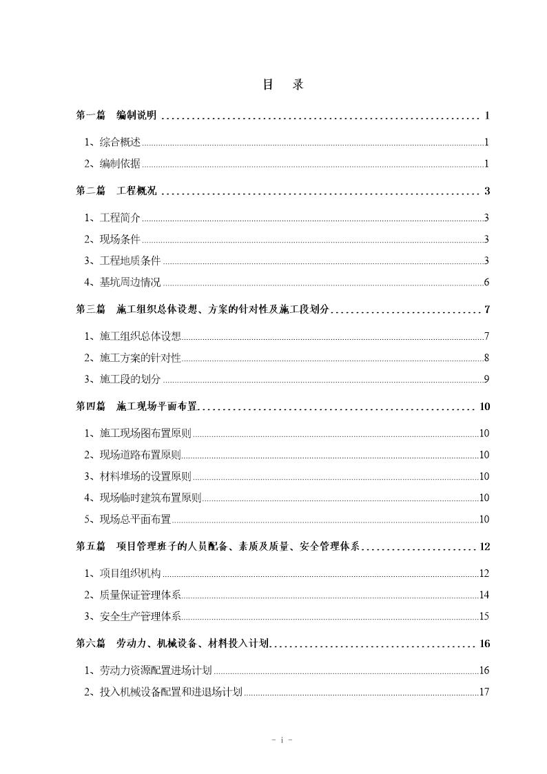 苏州园区某大厦基坑支护工程施工组织设计