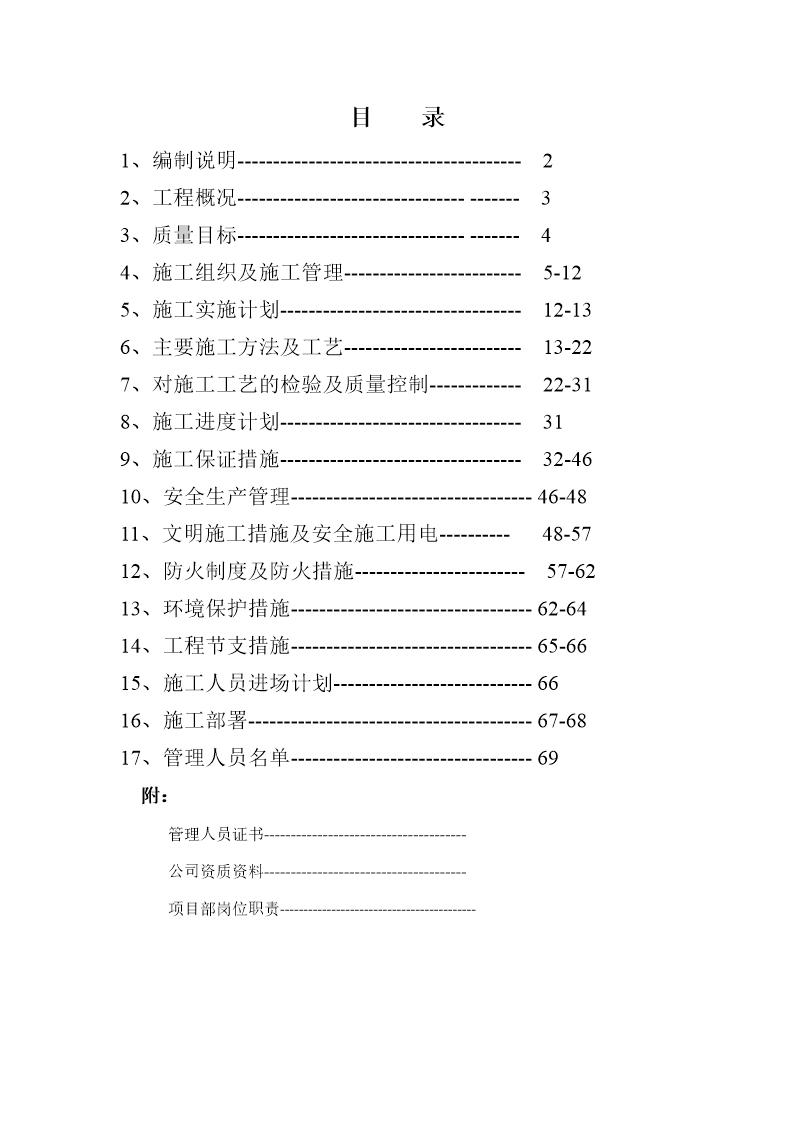 苏州某展览馆工程室内装饰施工组织设计