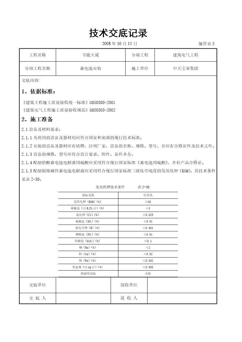 蓄电池安装交底记录